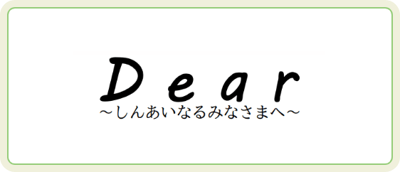 Dear007